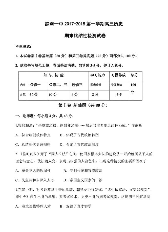 天津市静海一中2018届高三上学期期末终结性检测历史试卷含答案
