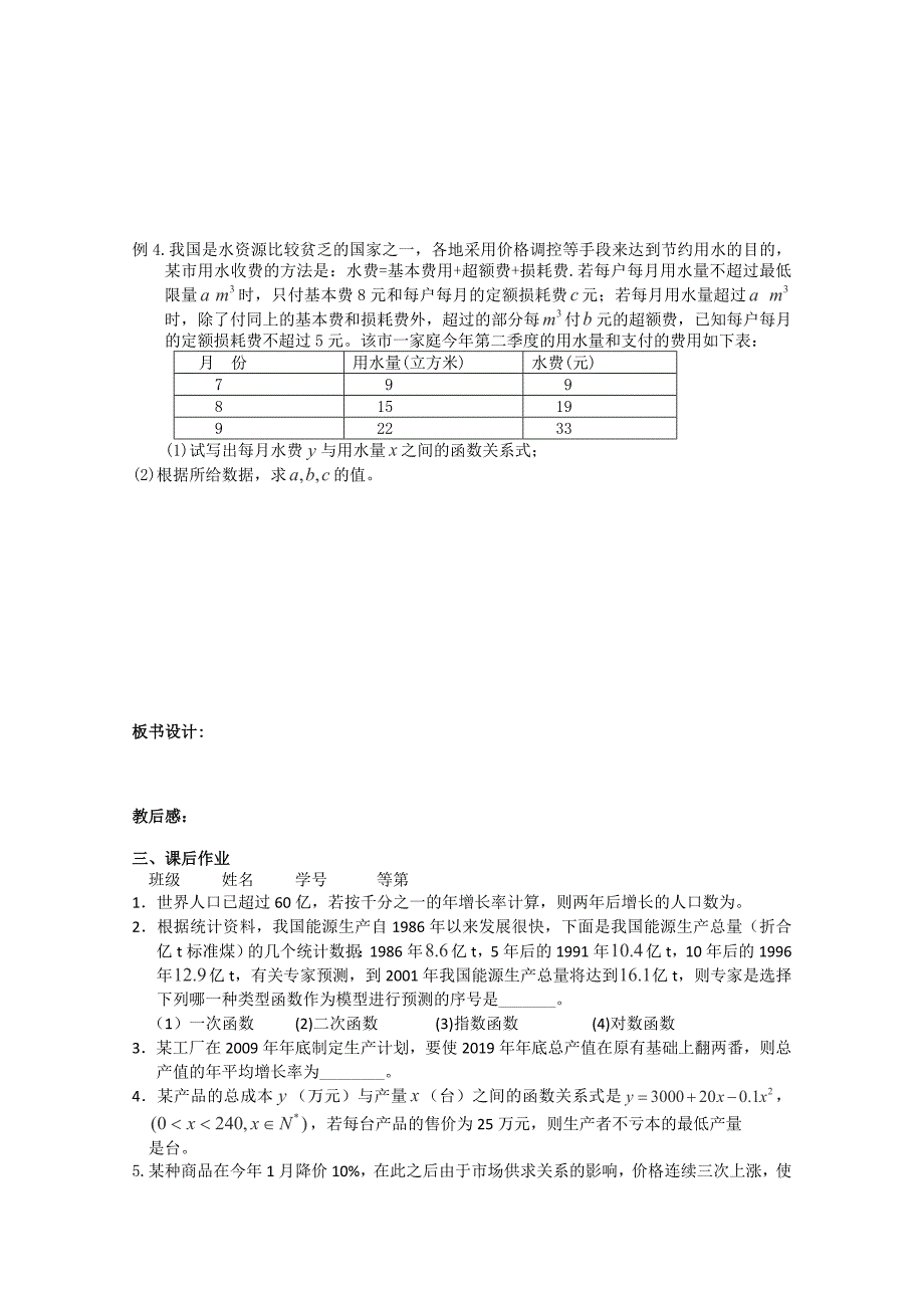 [名校联盟]江苏省高三数学教案《第18课函数的实际应用》基础教案_第2页