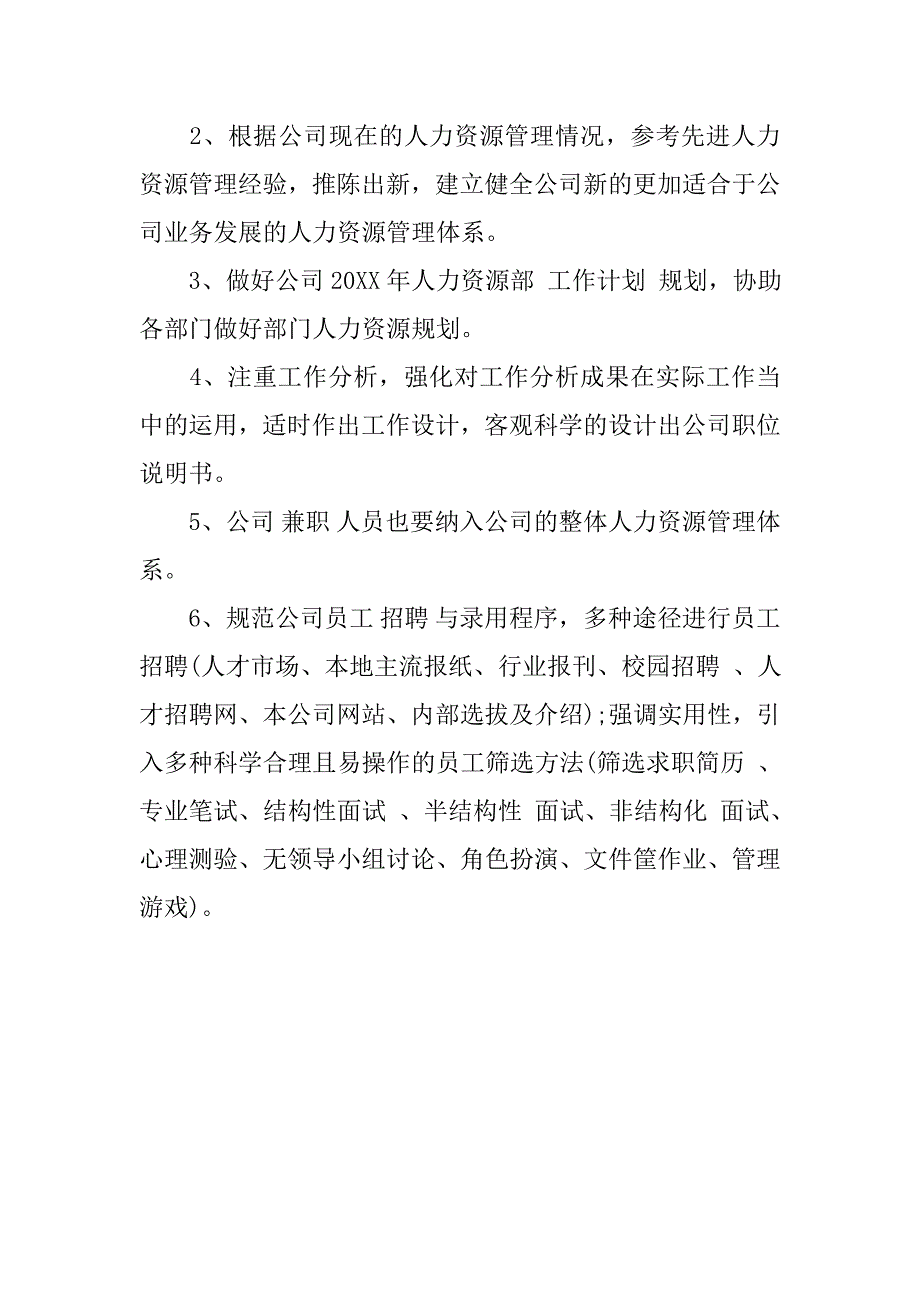 20xx公司销售个人计划_第2页