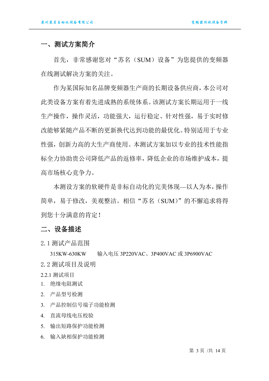 315-630kw变频器测试(在线)老化设备系统11_第3页