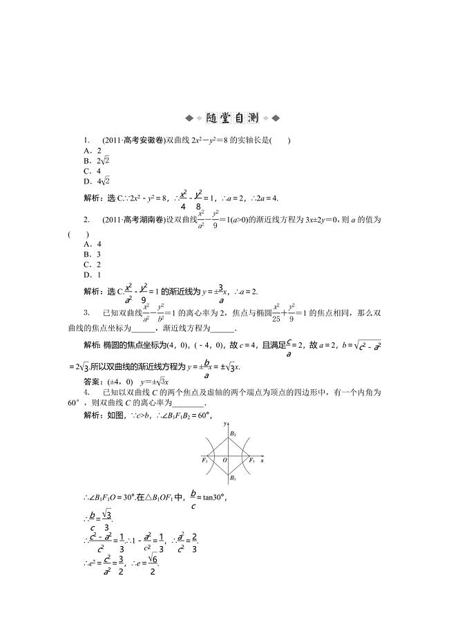 2013年高考数学总复习学案（北师大版）：第2章3.2《双曲线的简单性质随堂自测（含解析）》