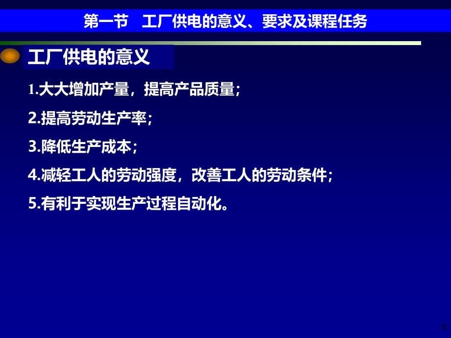 工厂供电_第1章__概论_第5页