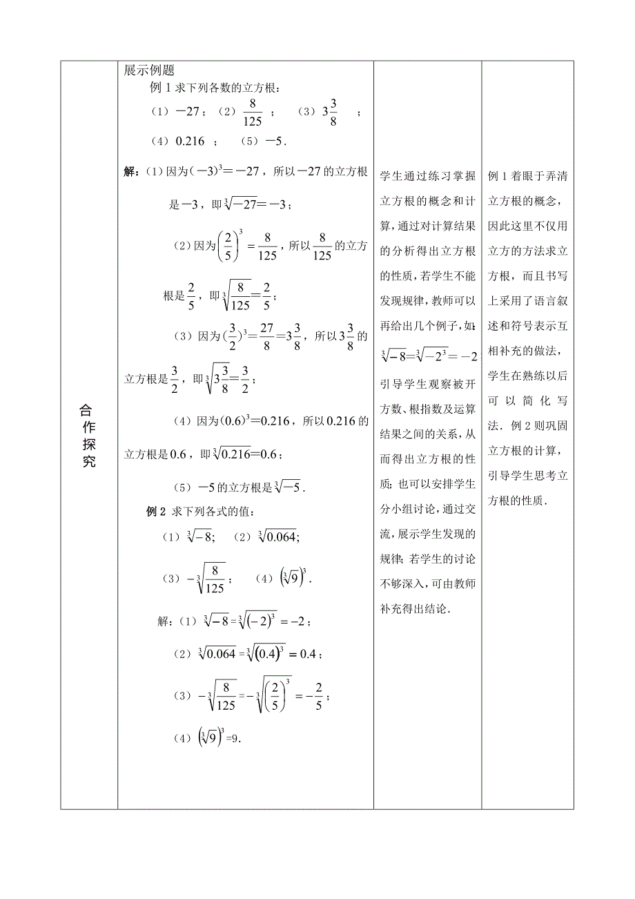 2、3立方根_第4页