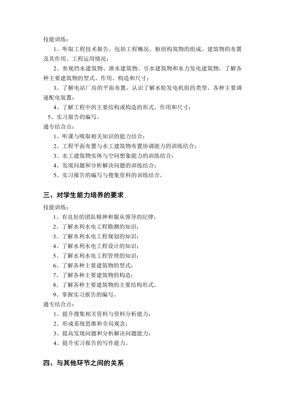 08水工建筑物认识实习教学大纲[管理资料]_第2页