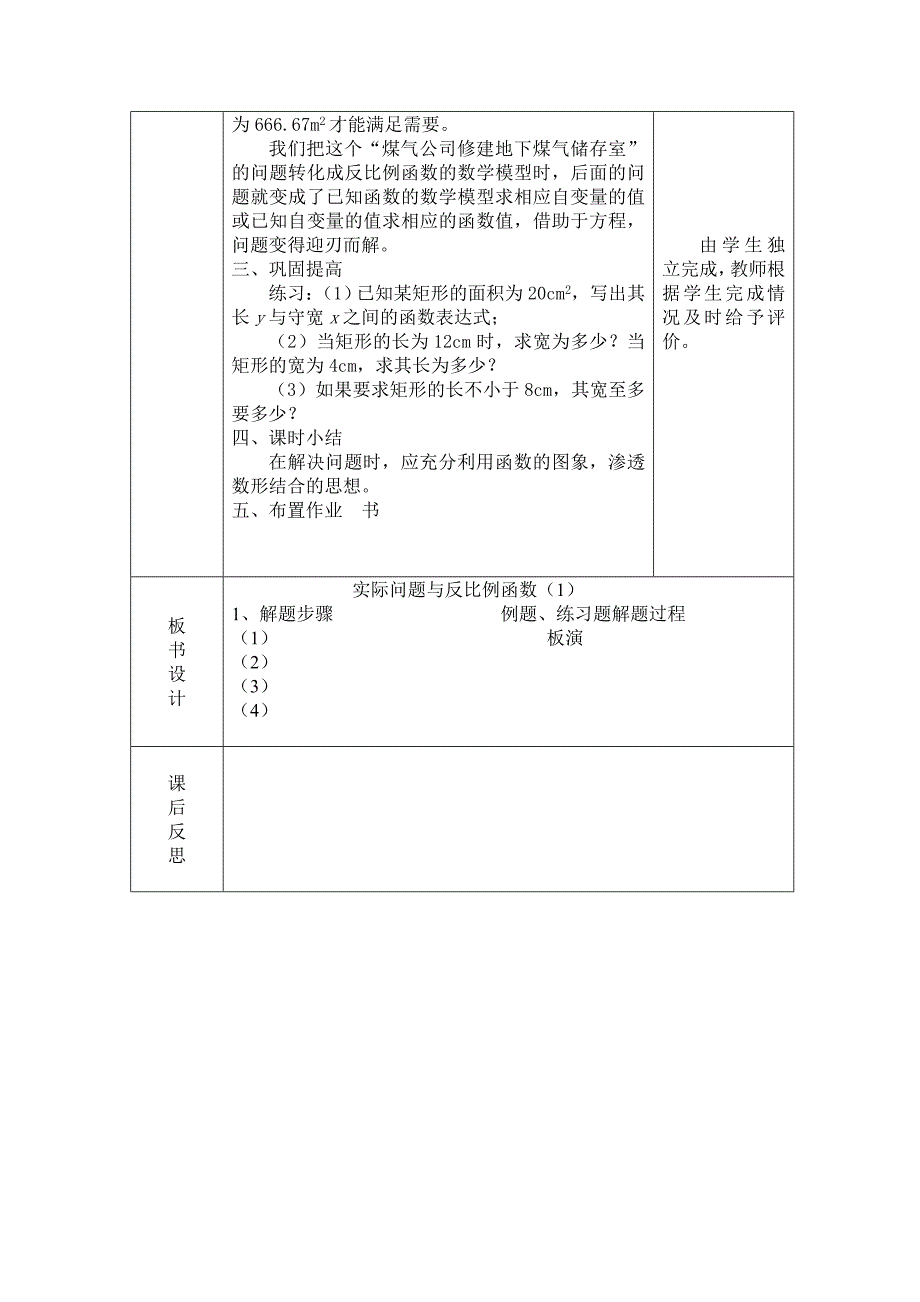 [专题]实际问题与反比例函数(1)_第4页