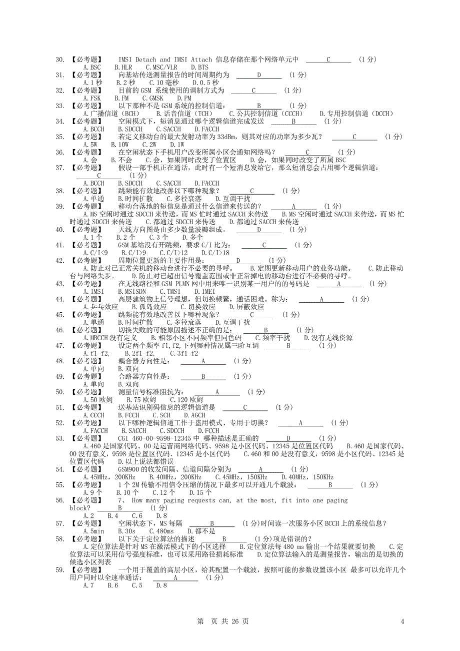 gsm选择题_第4页