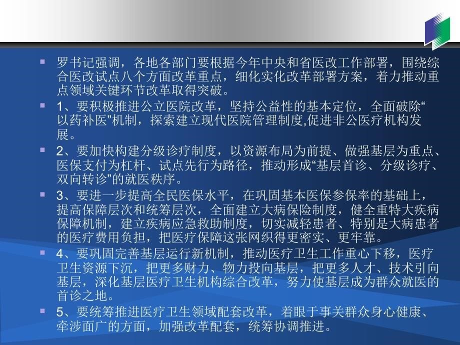 开展综合医改省级试点，提升新农合运行质量——医保协会培训会（2015年5月）_第5页