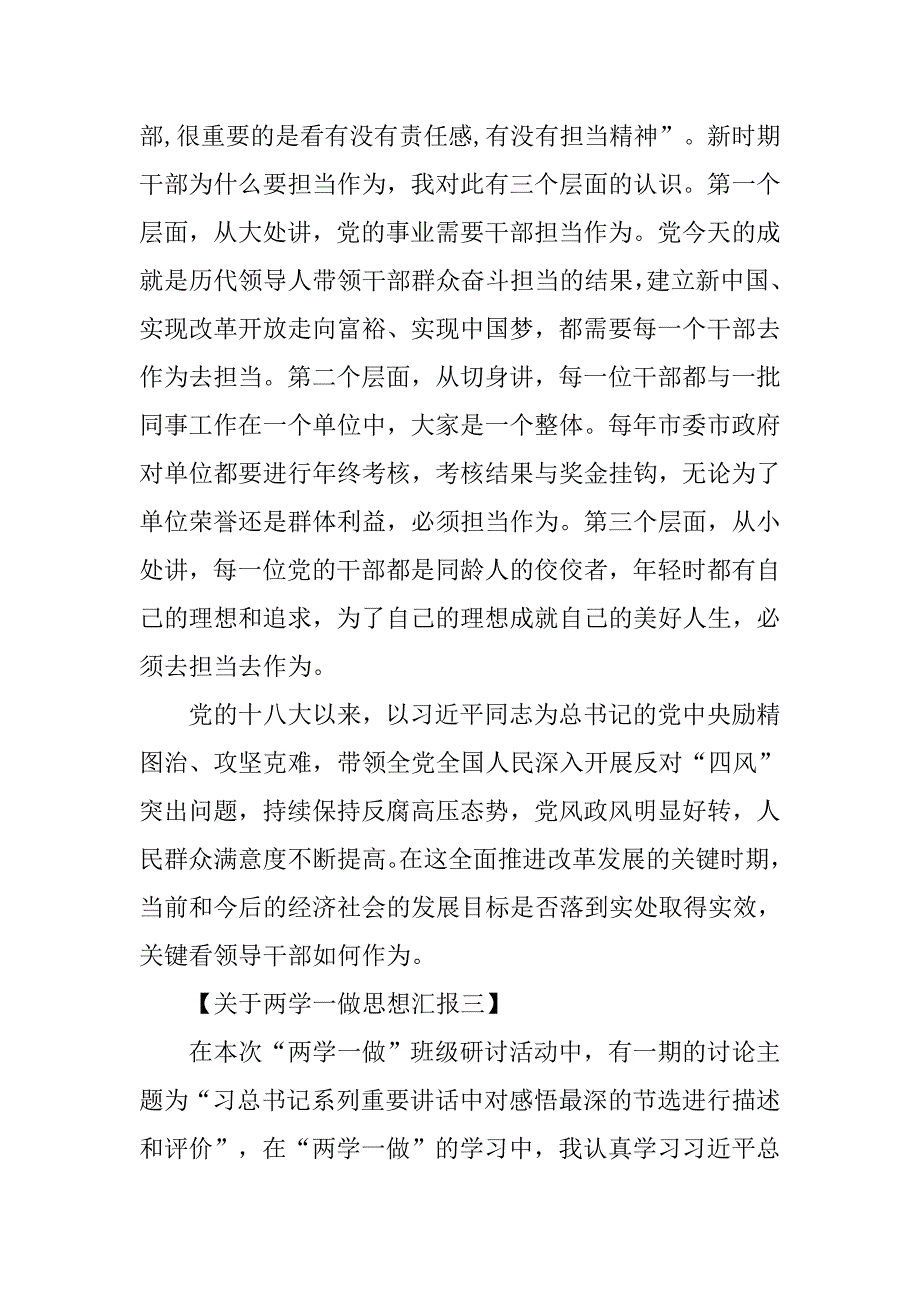 20xx关于两学一做思想汇报xx_第4页