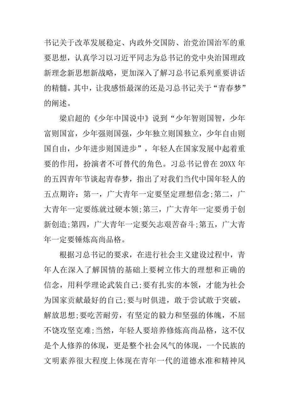 20xx关于两学一做思想汇报xx_第5页