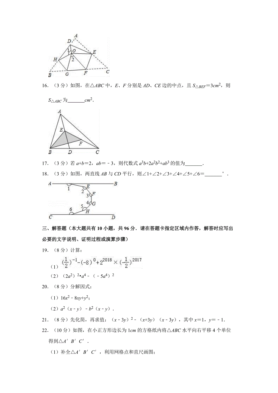 2018-2019学年江苏省扬州市邗江区七年级（下）期中数学试卷  解析版_第3页