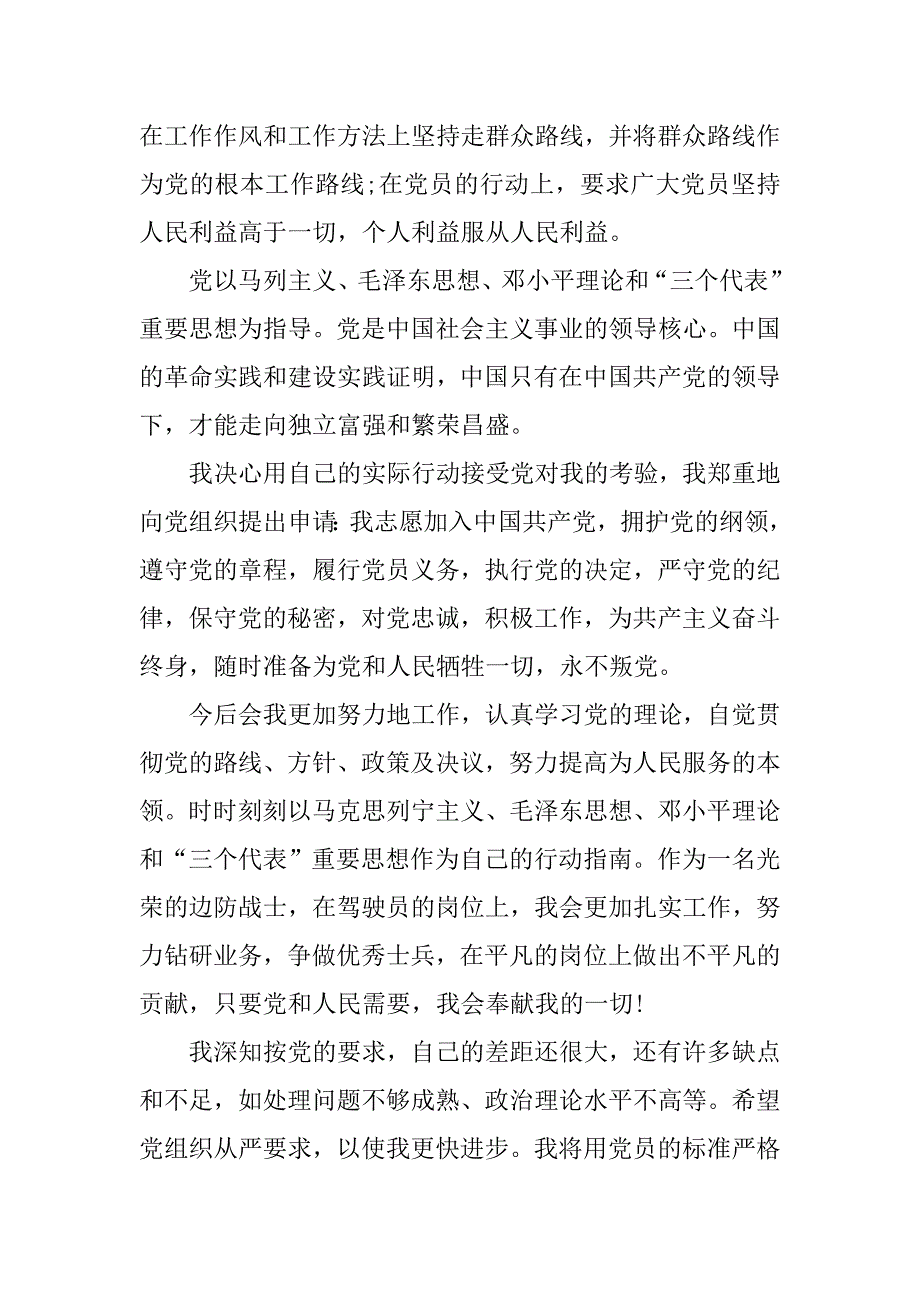 20xx年11月军人入党志愿书精选_第2页