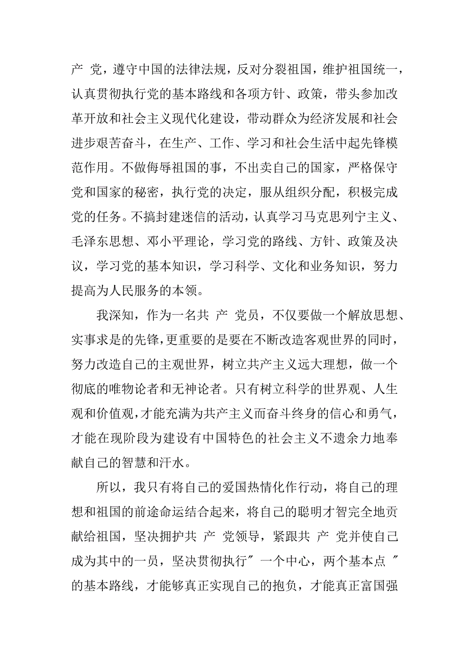 20xx年10月下旬机关人员入党申请书常用_第3页