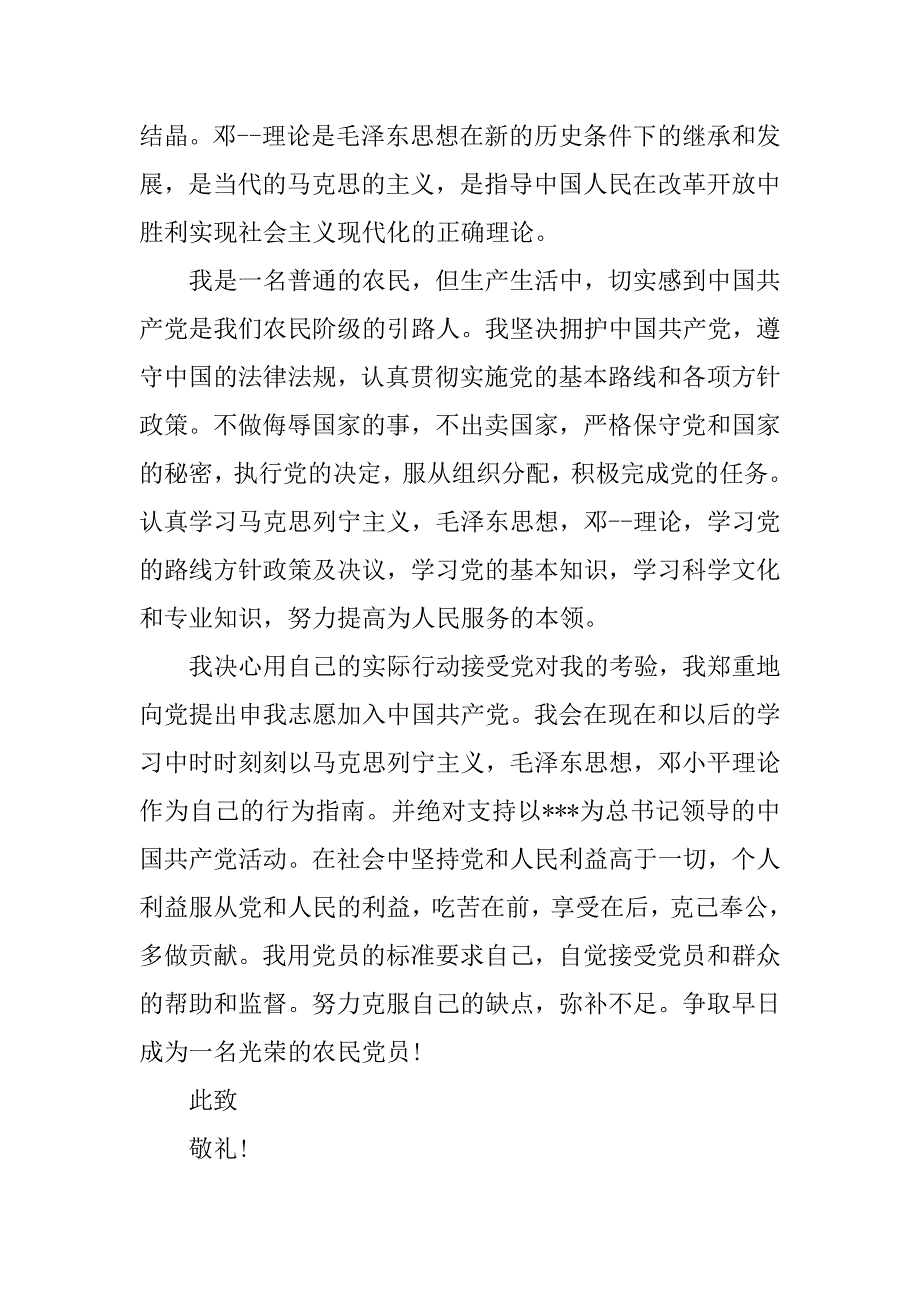 20xx年11月农民入党申请书精选_第2页