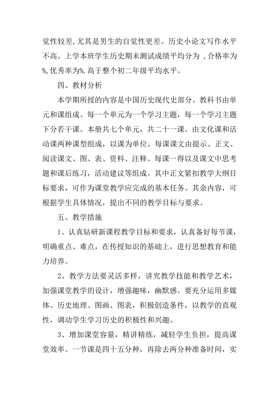 20xx八年级历史教学工作计划_第2页