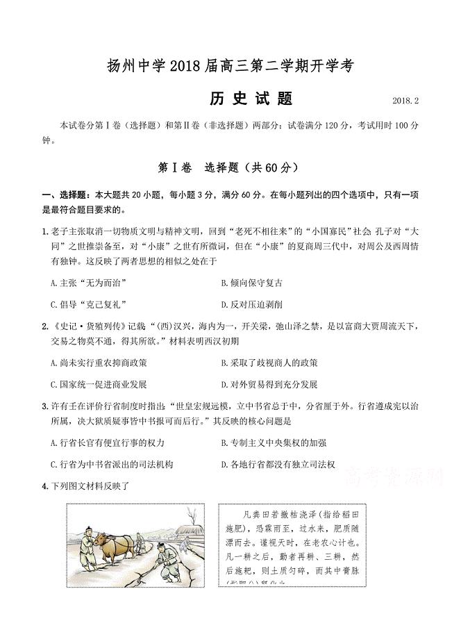 江苏省2018届高三下学期开学考试（2月）历史试卷含答案
