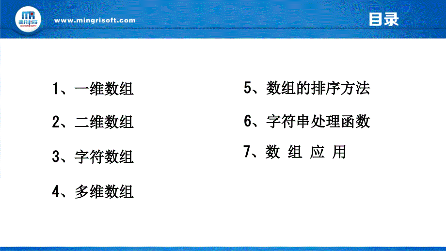 C语言从入门到精通 第3版第8章  数组_第3页