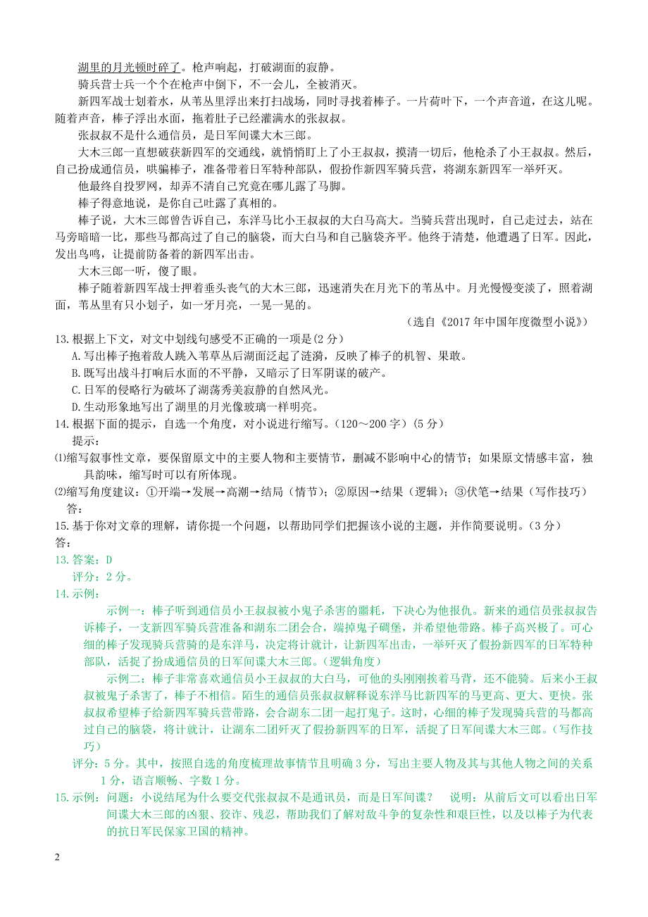 北京市15区2019届九年级语文上学期期末试卷分类汇编文学类文本阅读专题新人教版含答案_第2页