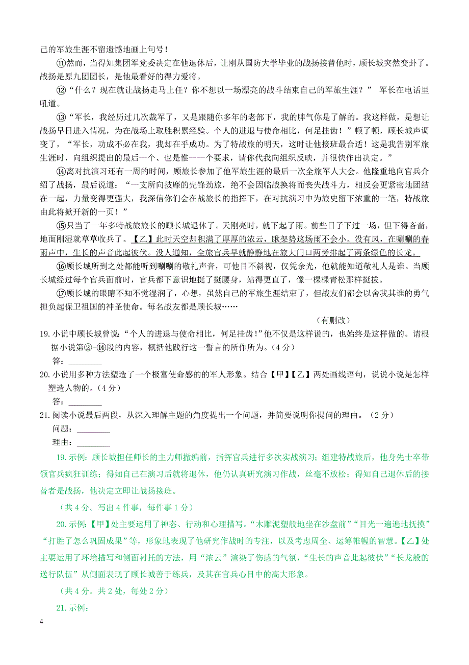 北京市15区2019届九年级语文上学期期末试卷分类汇编文学类文本阅读专题新人教版含答案_第4页