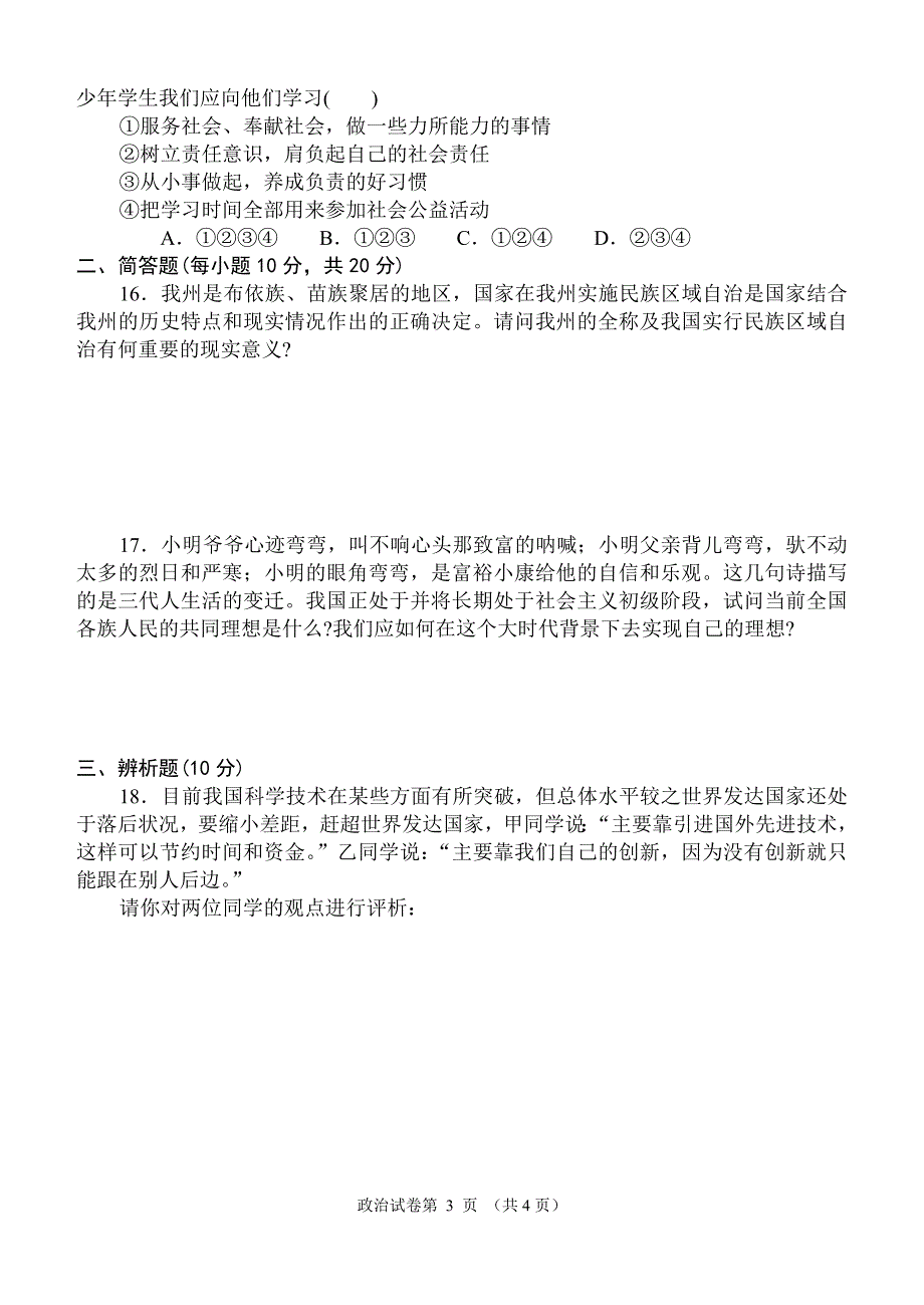 2009年高考四川省文科综合试题_第3页