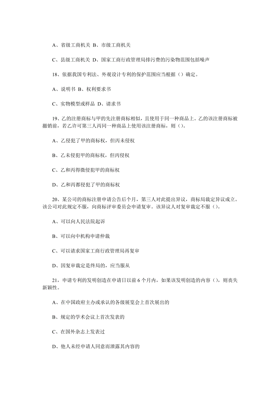 2002年企业法律顾问考试真题_第4页