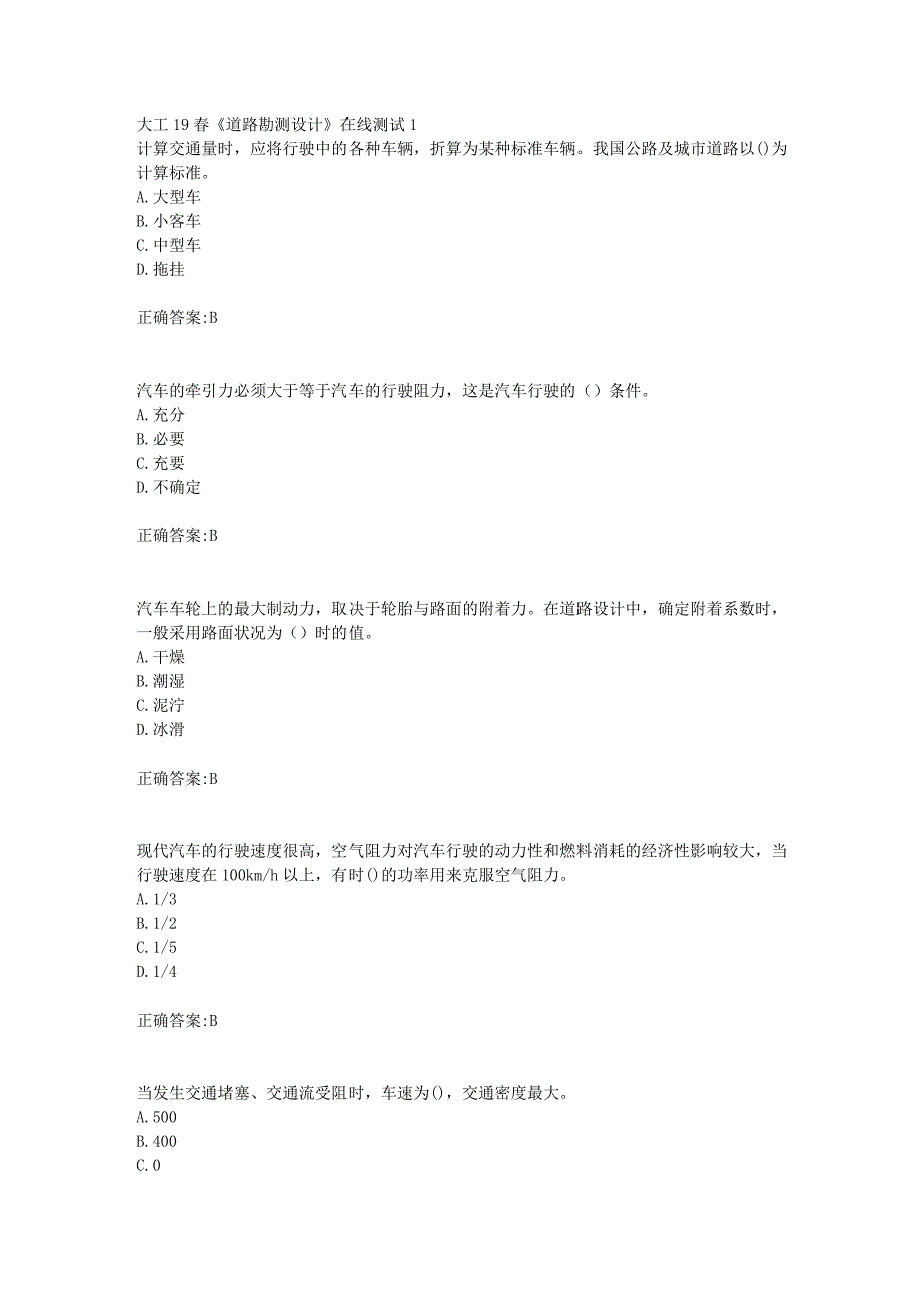 大工19春《道路勘测设计》在线测试1【答案】_第1页