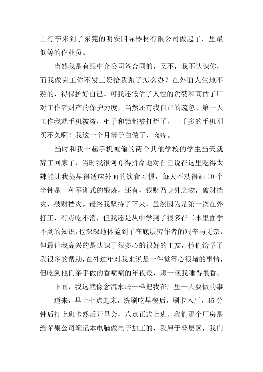 2019年寒假社会实践报告【十篇】_第2页