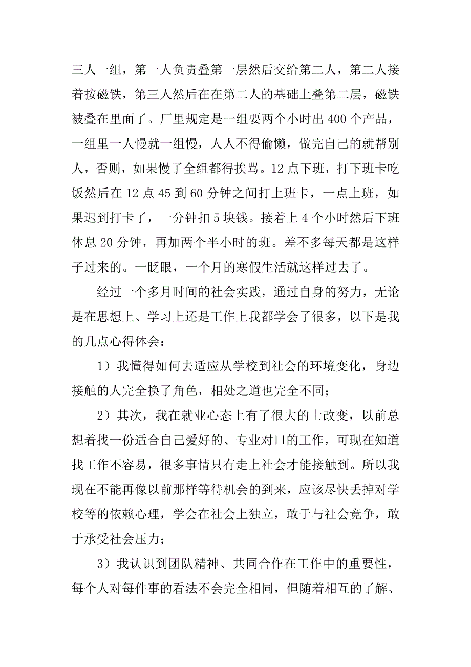 2019年寒假社会实践报告【十篇】_第3页