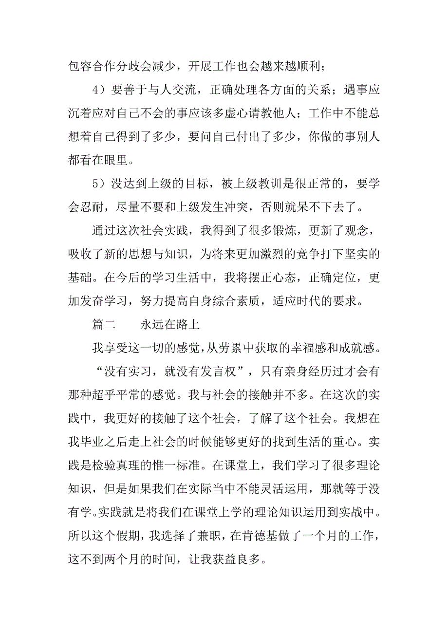 2019年寒假社会实践报告【十篇】_第4页
