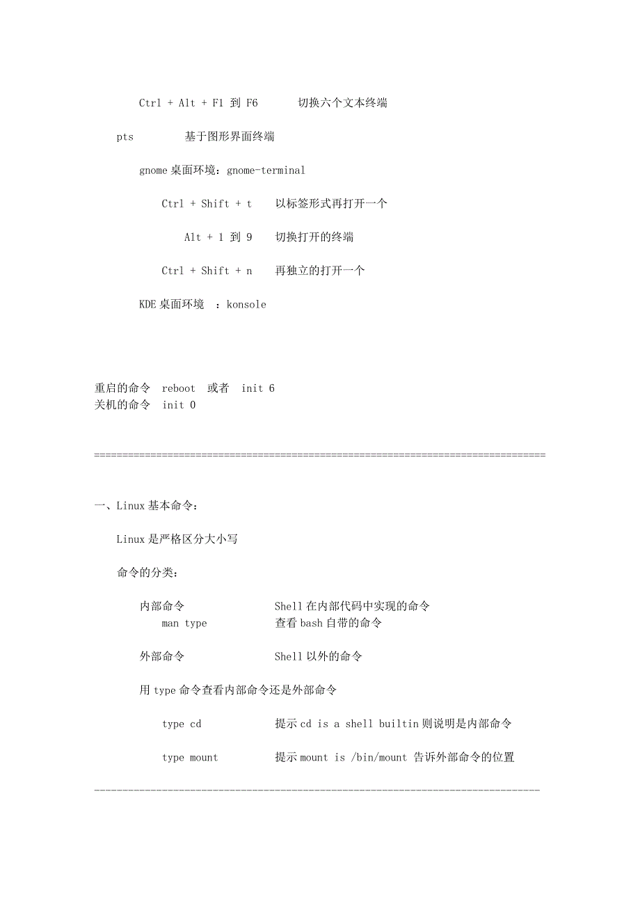 linux目录架构及linux基本命令的使用_第2页