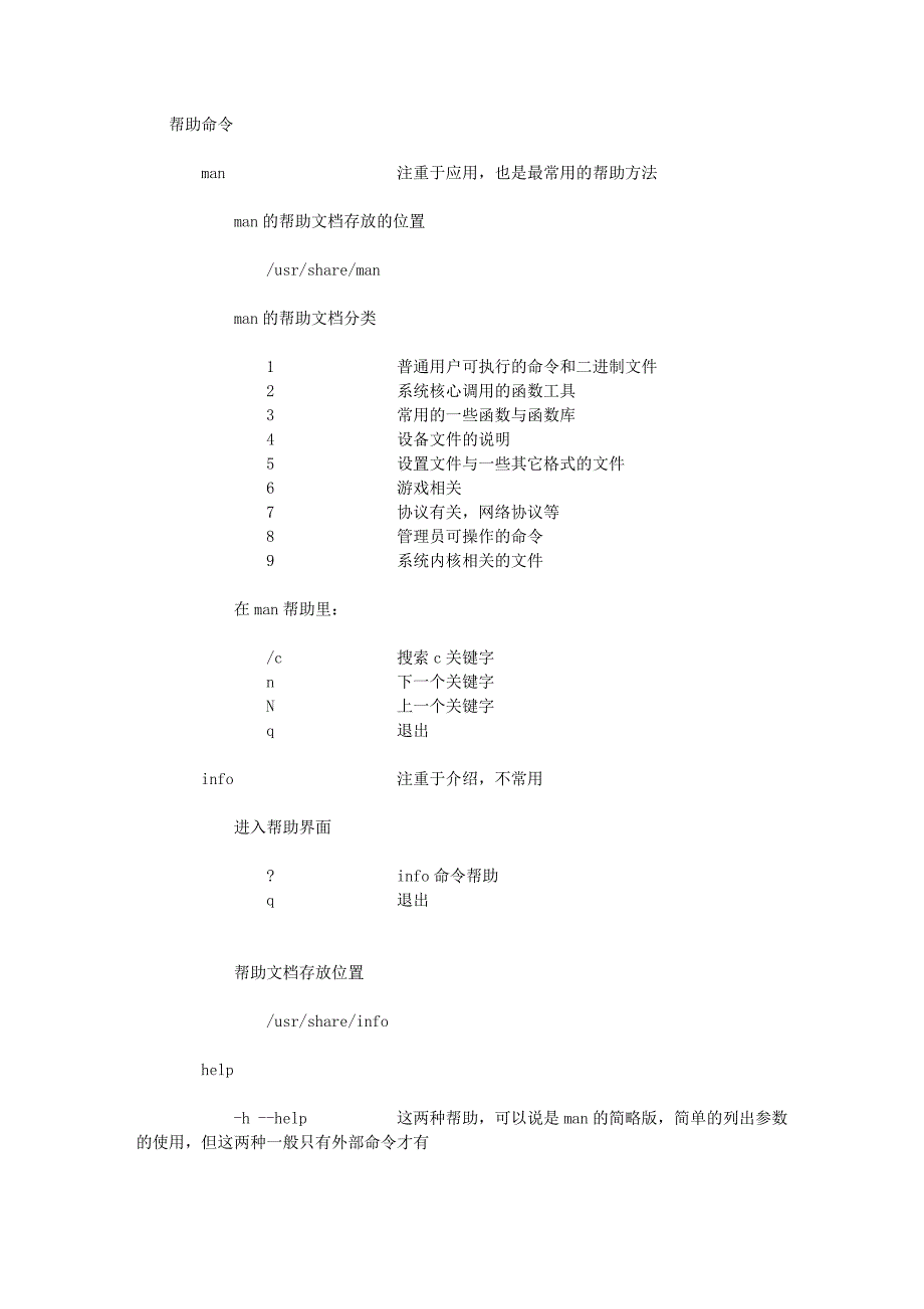 linux目录架构及linux基本命令的使用_第3页