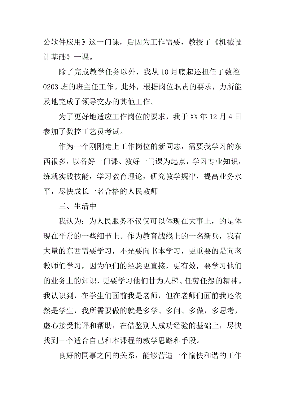 20xx年11月数控工艺员入党转正申请书_第3页