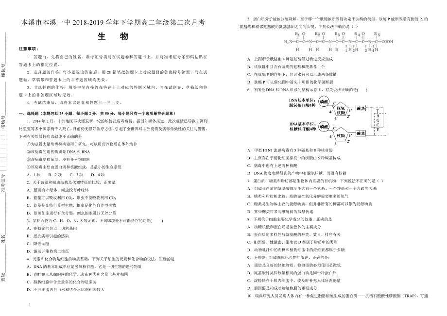 辽宁省本溪市本溪一中2018_2019学年下学期高二第二次月考生物附答案