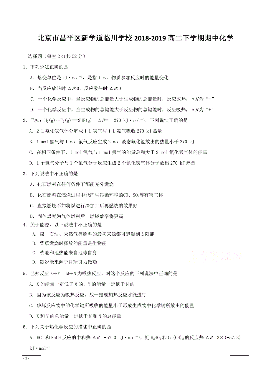 北京市昌平区新学道临川学校2018_2019学年高二下学期期中考试化学试题附答案_第1页