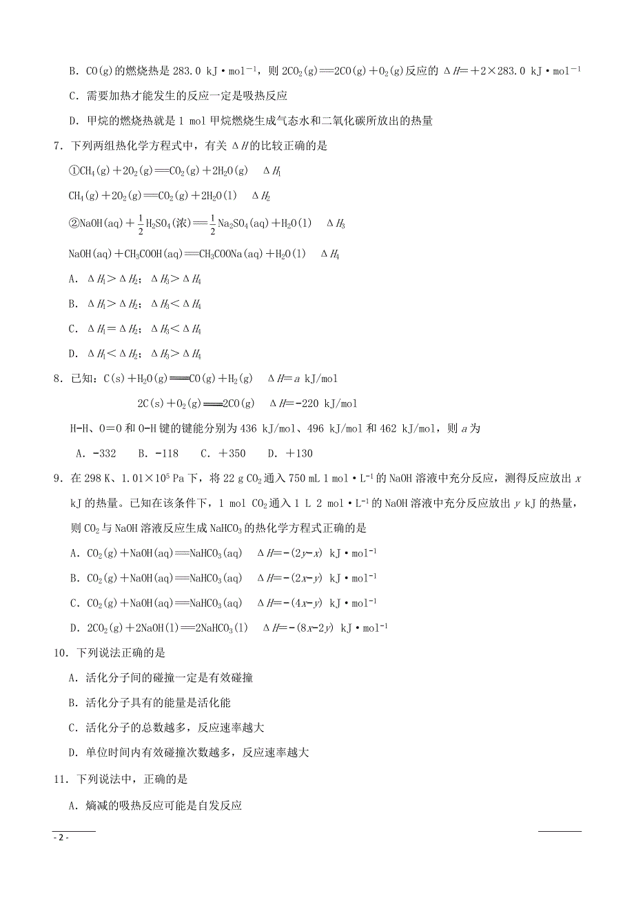 北京市昌平区新学道临川学校2018_2019学年高二下学期期中考试化学试题附答案_第2页