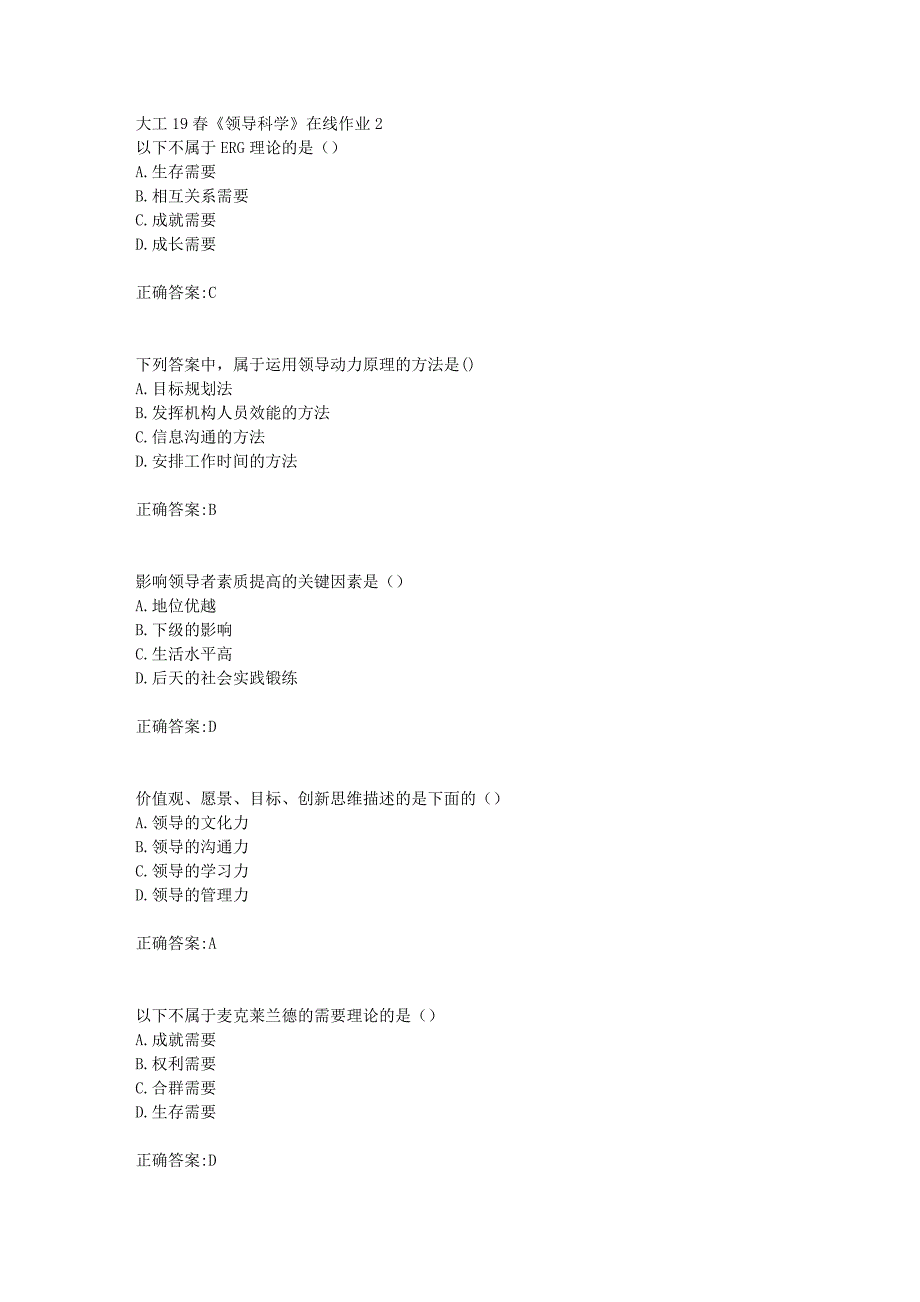 大工19春《领导科学》在线作业2【答案】_第1页