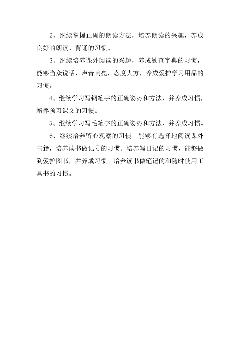 20xx学年上学期五年级语文教学计划_第3页