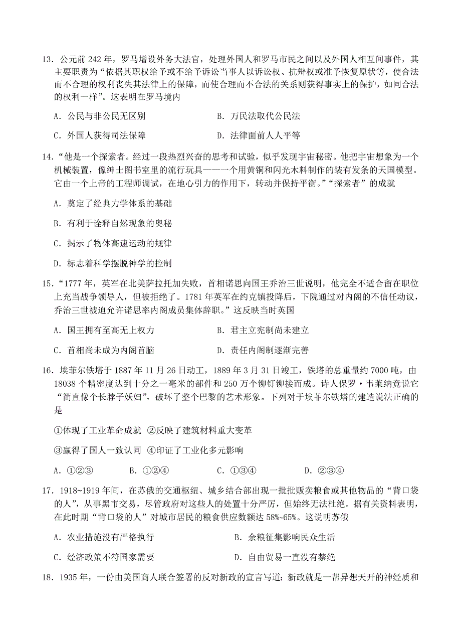 江苏省苏北四市2018届高三第一次调研考试历史试题含答案_第3页