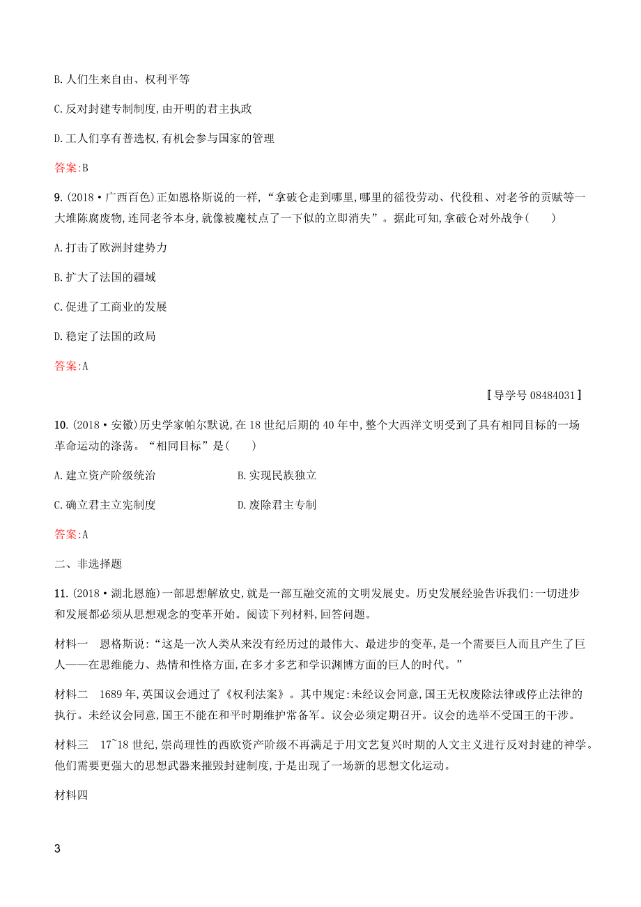 甘肃2019中考历史总复习素养全练16步入近代资本主义制度的初步确立试题含答案_第3页