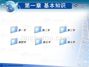 劳动出版社精品课件 《电工仪表与测量（第五版）》 A041149第一章