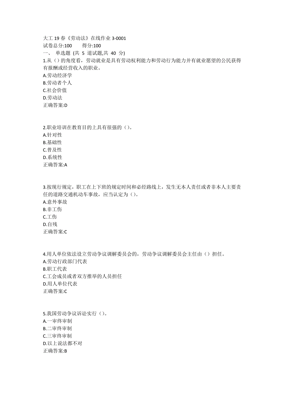 大工19春《劳动法》在线作业3满分哦_第1页