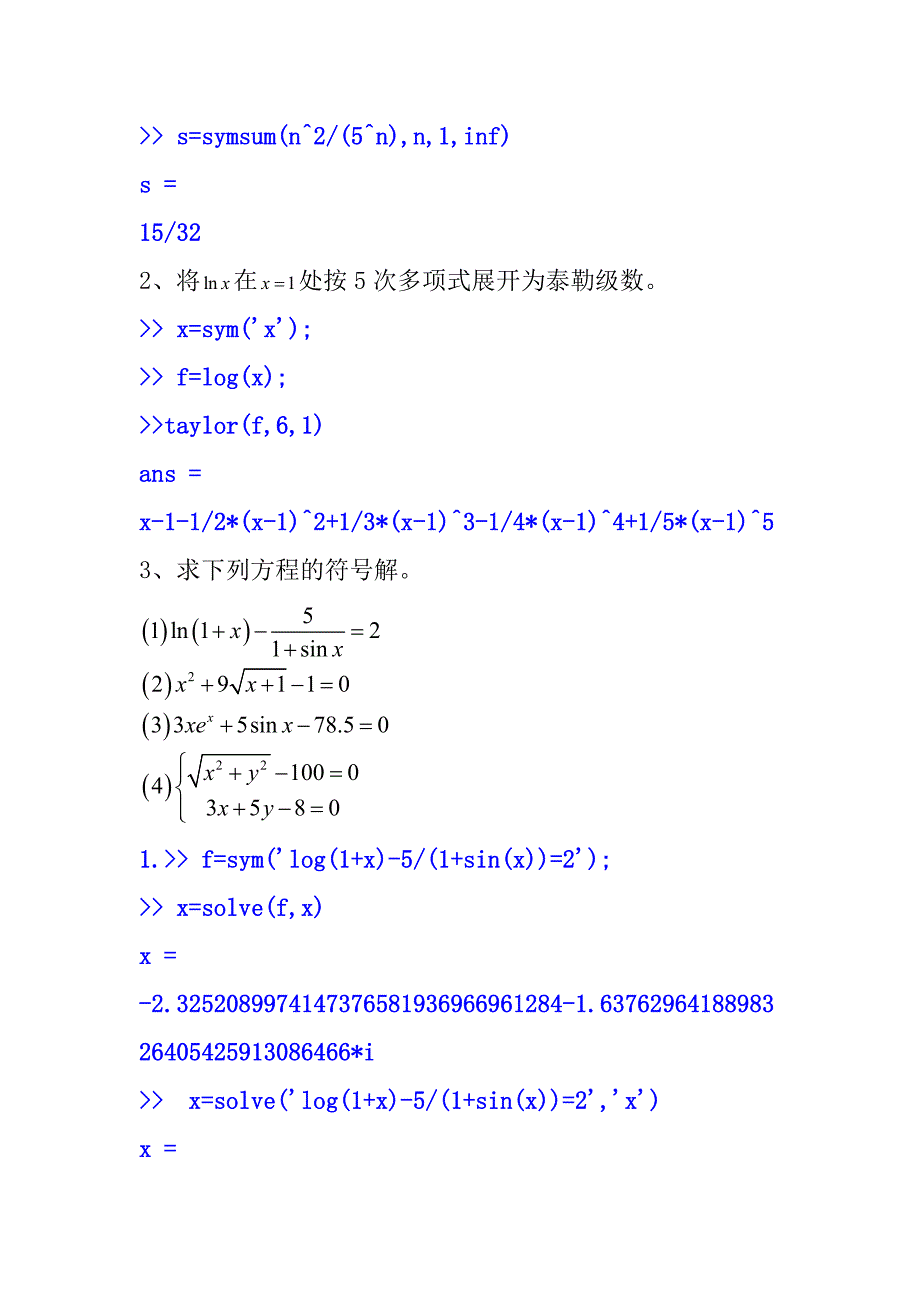 matlab级数与方程符号求解_第2页