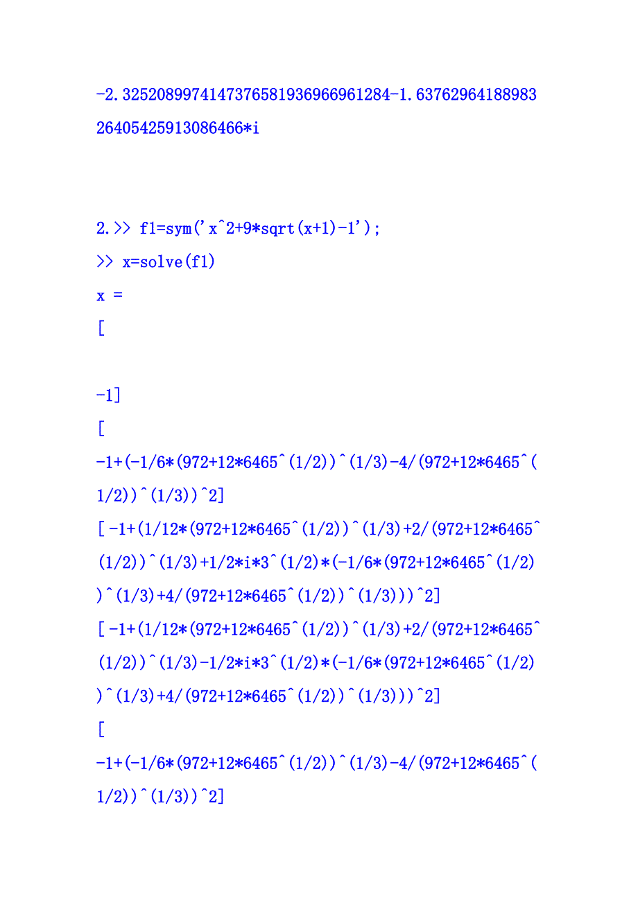 matlab级数与方程符号求解_第3页