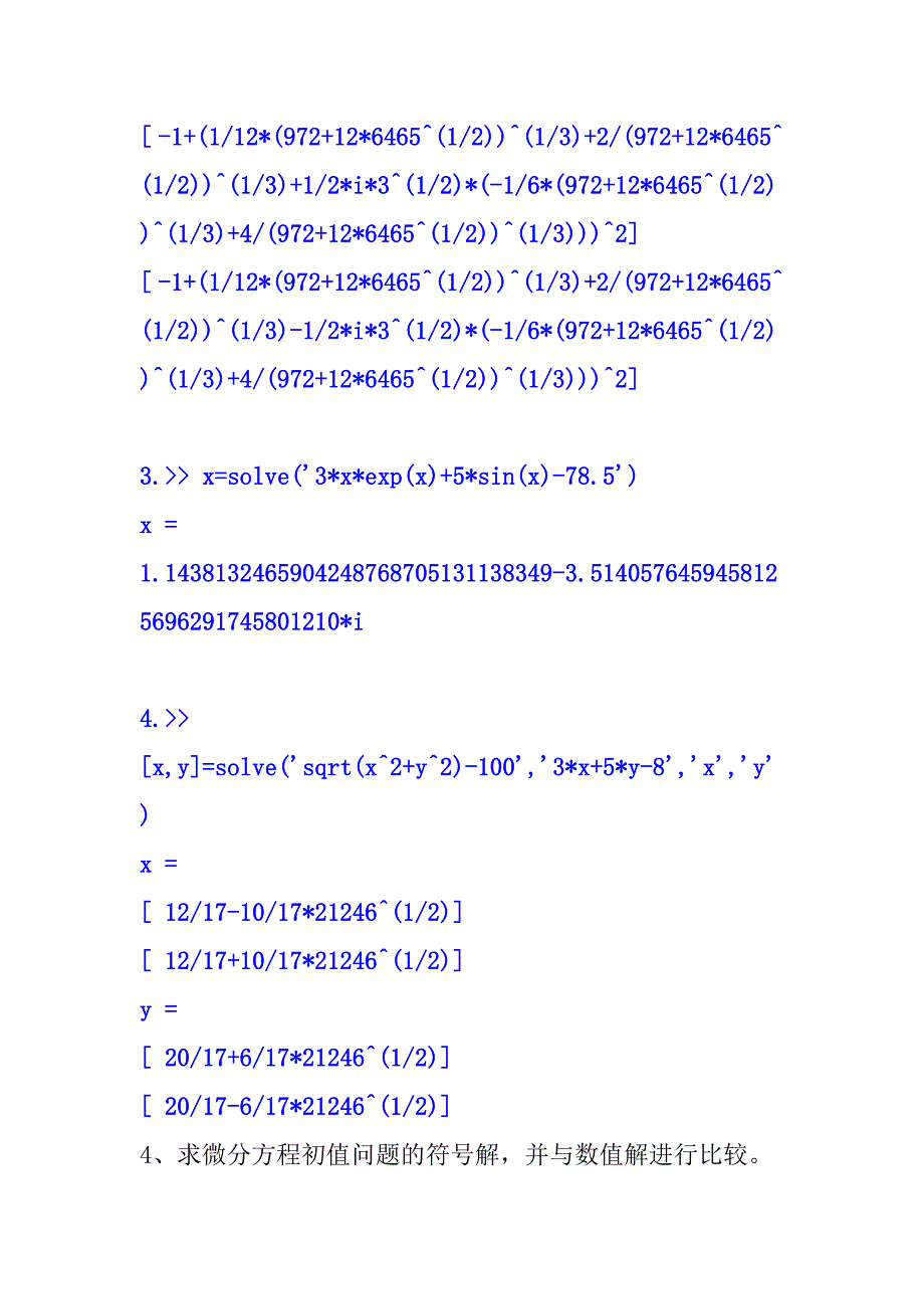 matlab级数与方程符号求解_第4页