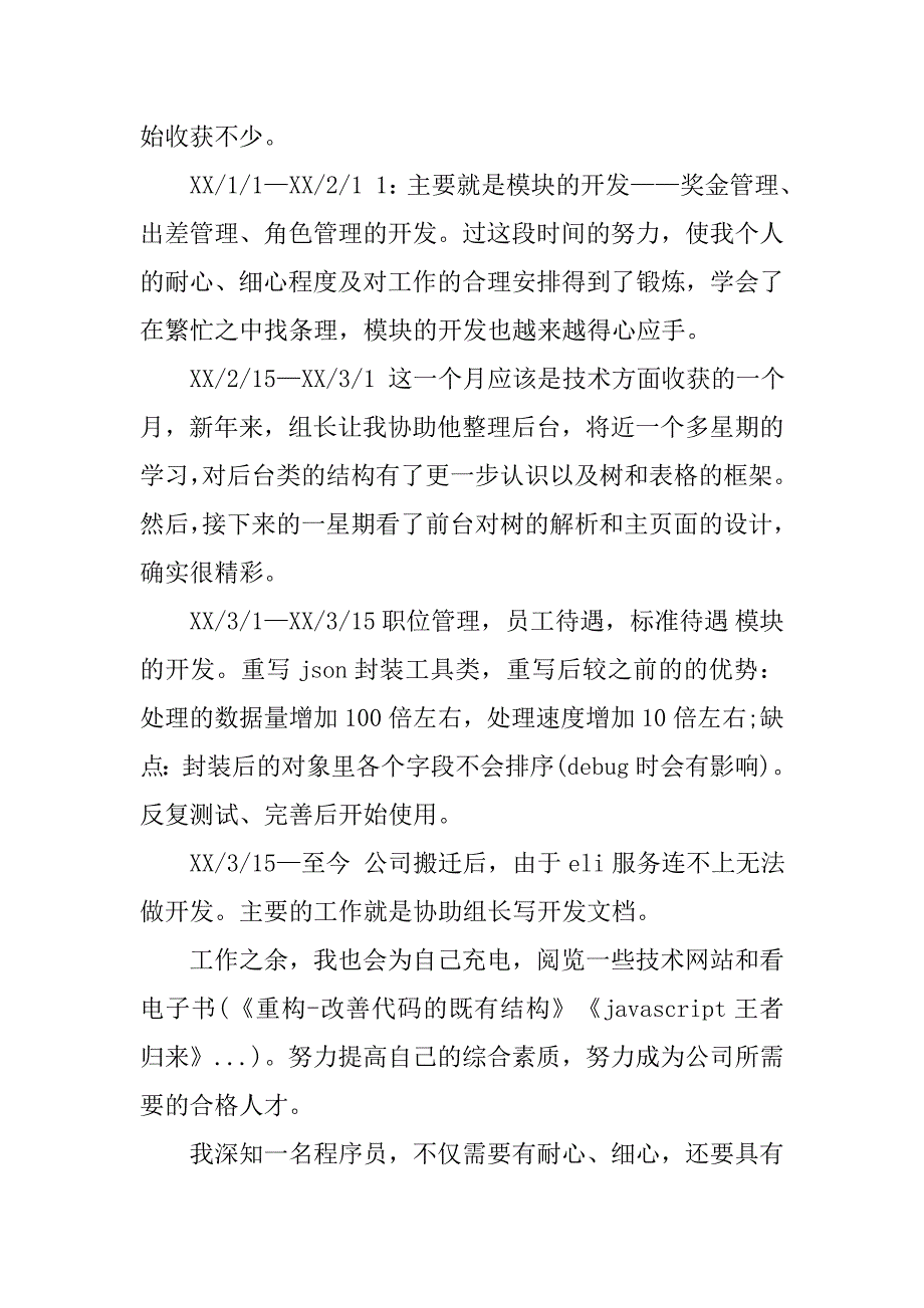 20xx公司职员试用期转正工作总结_第2页