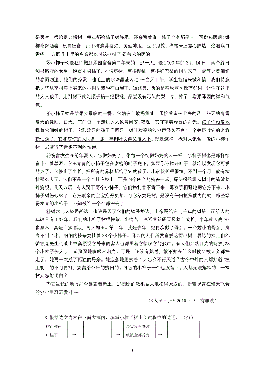 2010年河南省某重点中学中考语文内部最后一次模拟试卷-1_第3页