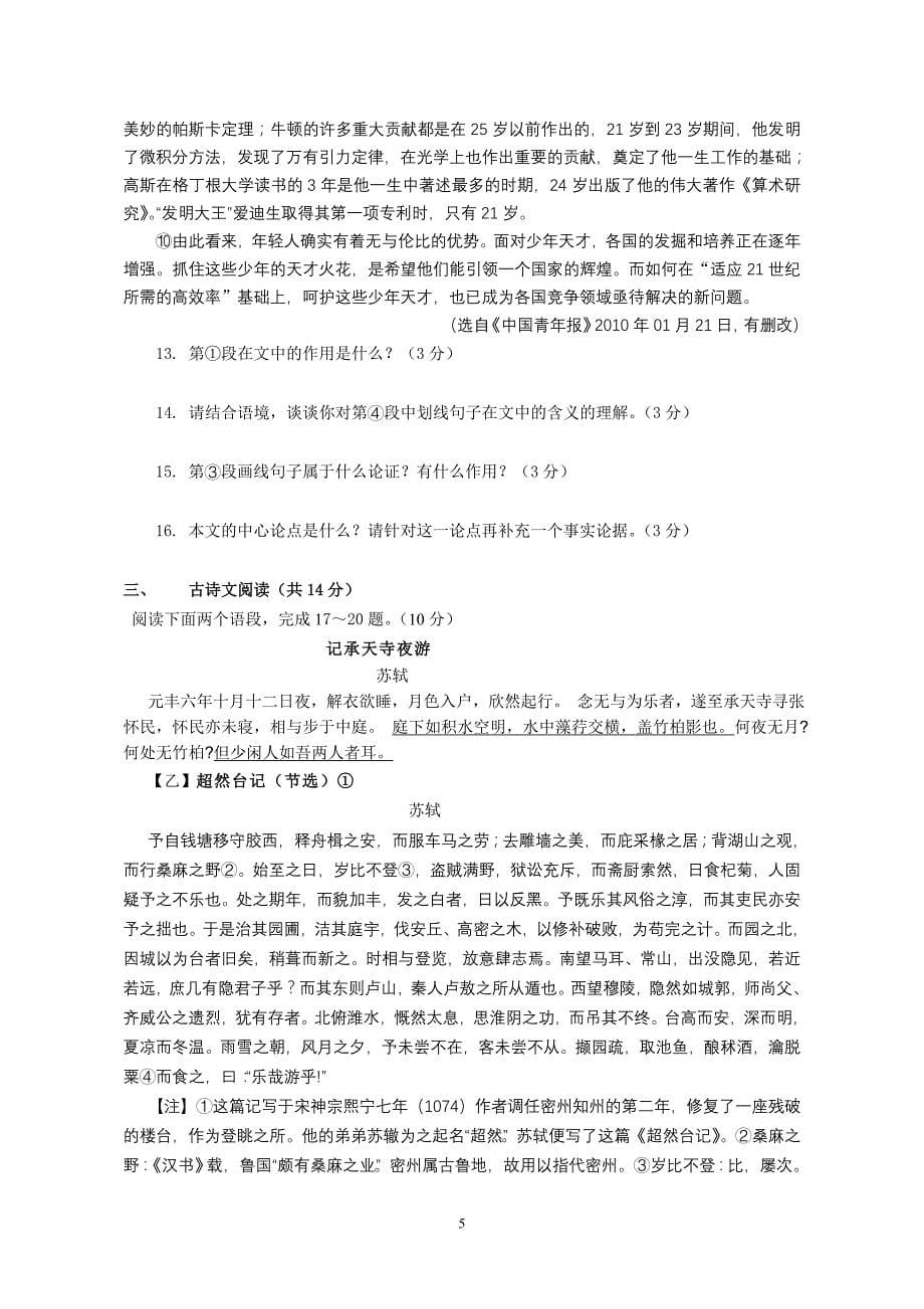 2010年河南省某重点中学中考语文内部最后一次模拟试卷-1_第5页