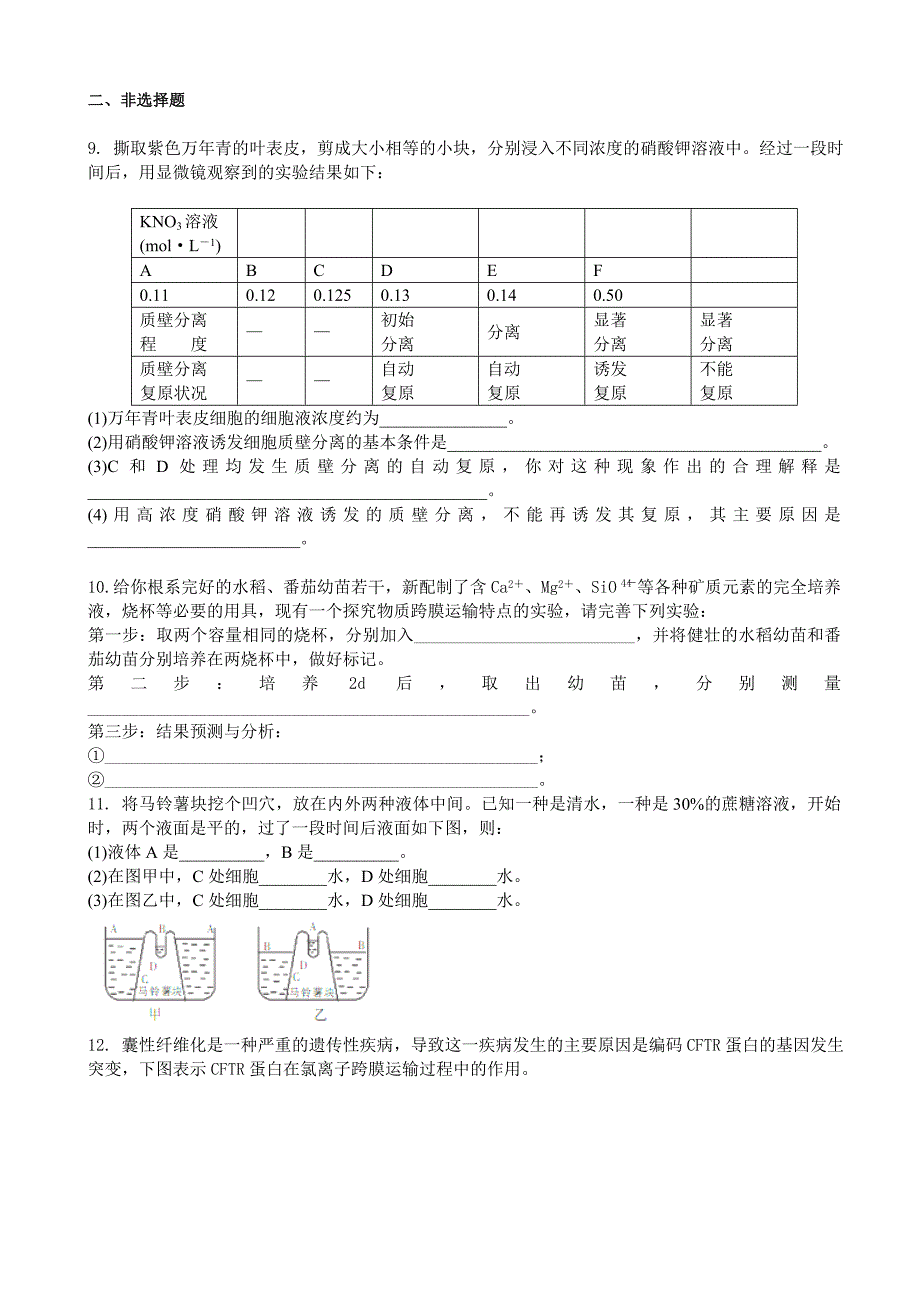 2013年吉林省高一生物上学期过关检测第四章综合（人教版必修1）_第3页