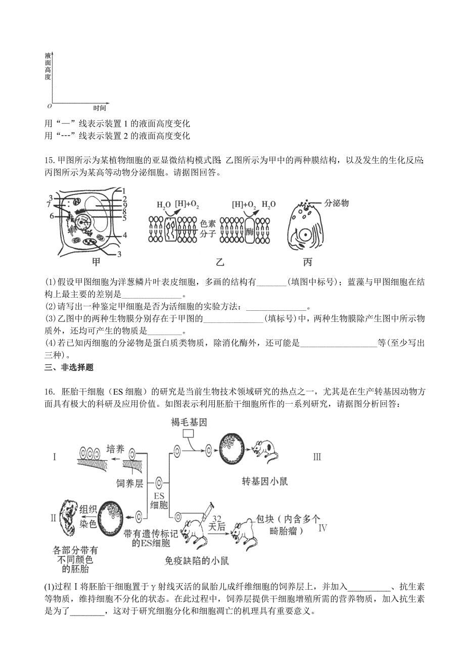 2013年吉林省高一生物上学期过关检测第四章综合（人教版必修1）_第5页