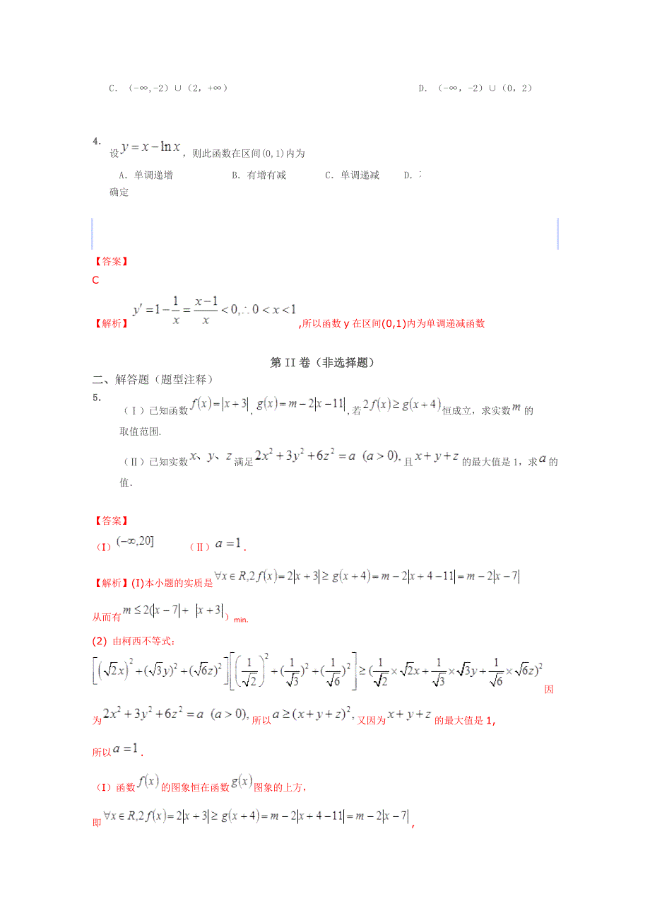 2013届高考数学一轮复习阶段成果检测《函数概念与基本初等函数9》_第2页