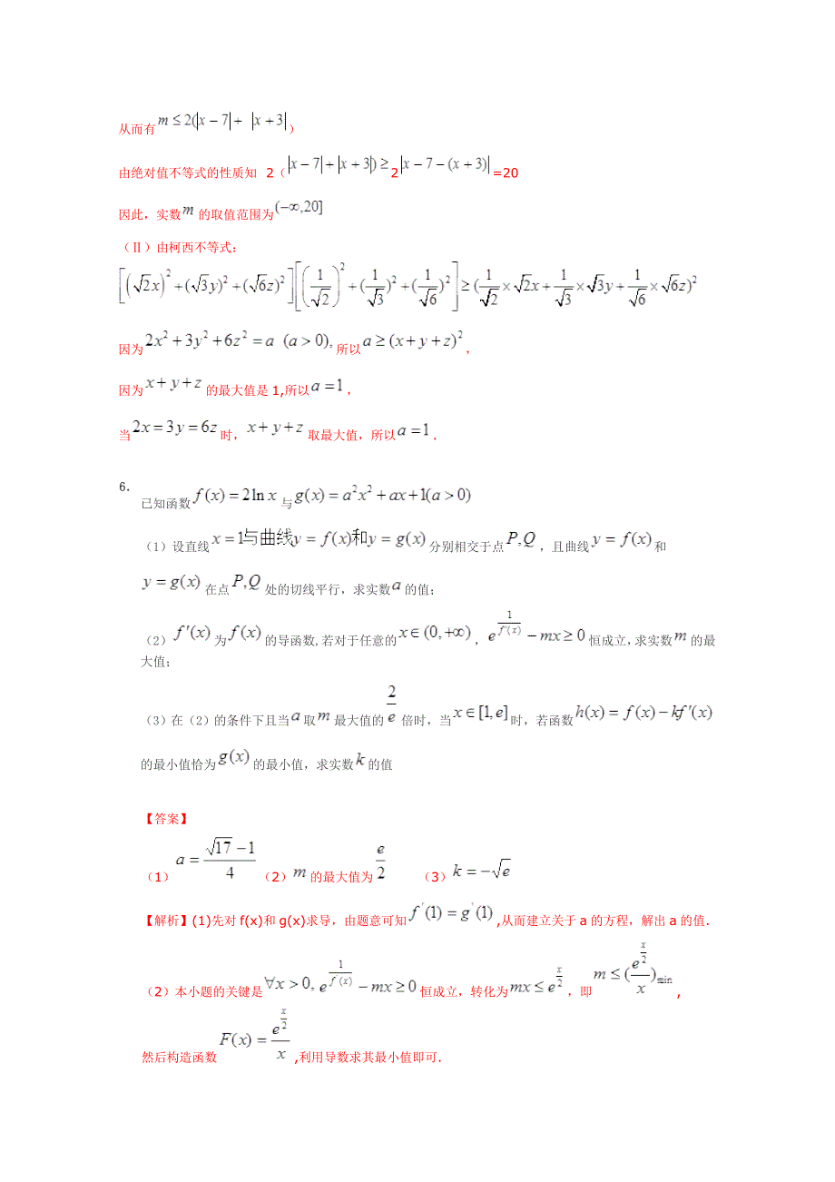 2013届高考数学一轮复习阶段成果检测《函数概念与基本初等函数9》_第3页
